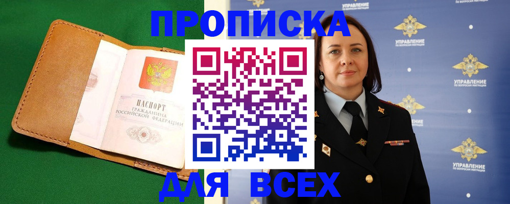 прописка регистрация в Аркадаке